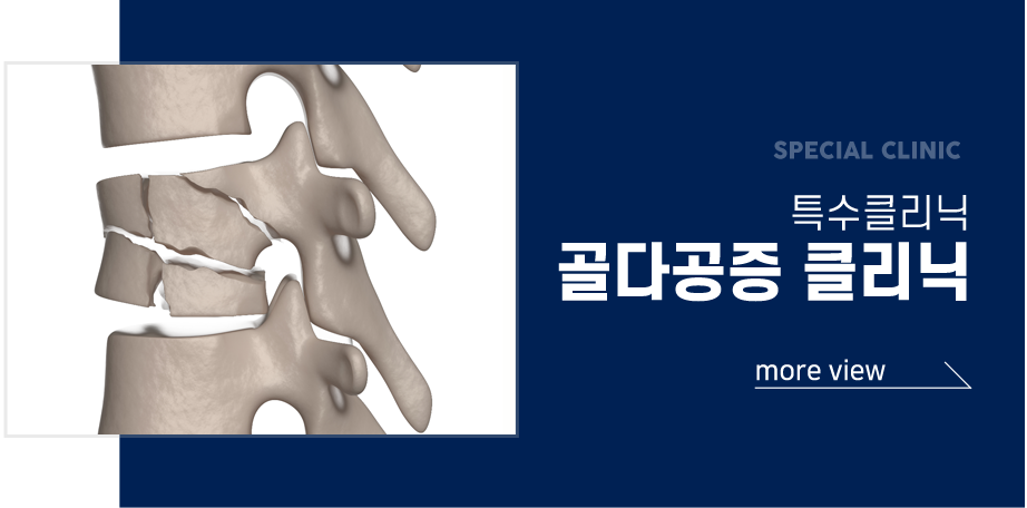 골다공증